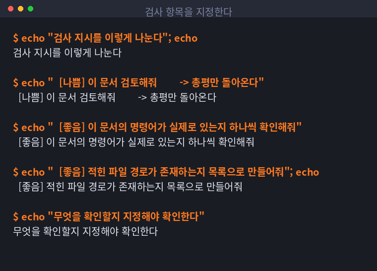 총평을 부르는 지시와 항목을 지정하는 지시의 차이를 정리한 터미널 화면