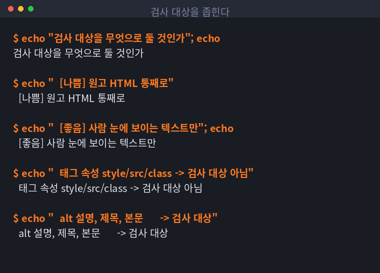 검사 대상에 포함할 것과 뺄 것을 정리한 터미널 화면