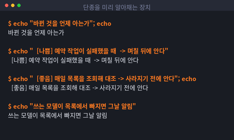 매일 모델 목록을 조회해 쓰는 모델이 빠졌는지 확인하는 방식을 정리한 터미널 화면